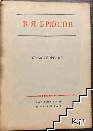 Стихотворения (Допълнителна снимка 1)