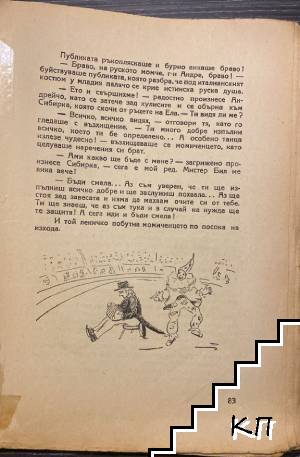 Сибирка (Допълнителна снимка 1)