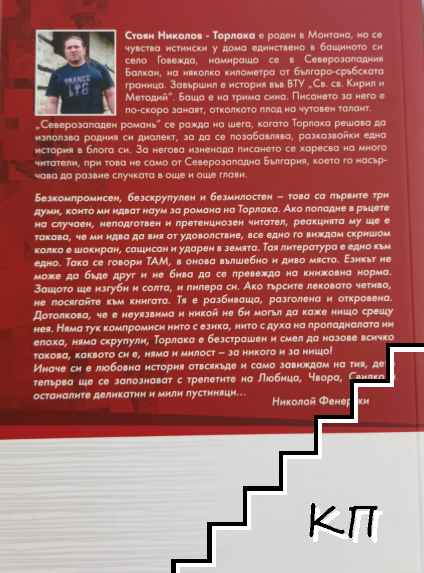 Северозападен романъ (Допълнителна снимка 1)