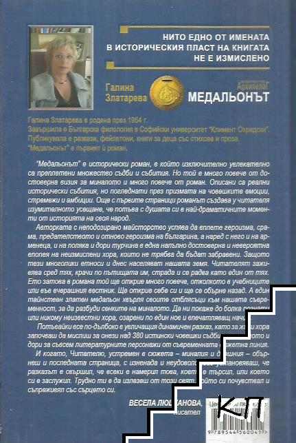 Медальонът. Част 1 (Допълнителна снимка 1)
