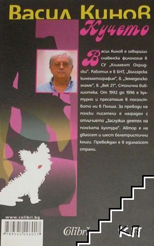Кучето - снимка 2