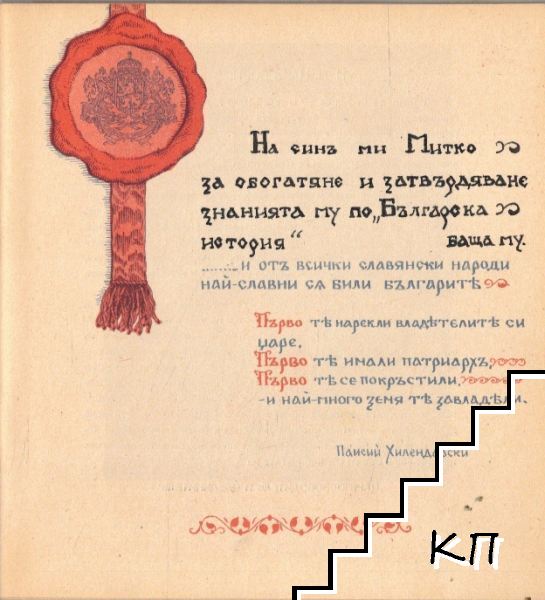 Български царе (Допълнителна снимка 1)