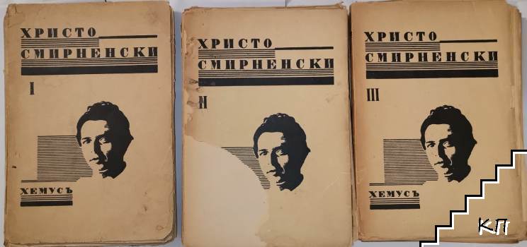 Съчинения. Том 1-3 (Допълнителна снимка 1) Съчинения. Том 1-3 (Допълнителна снимка 1)