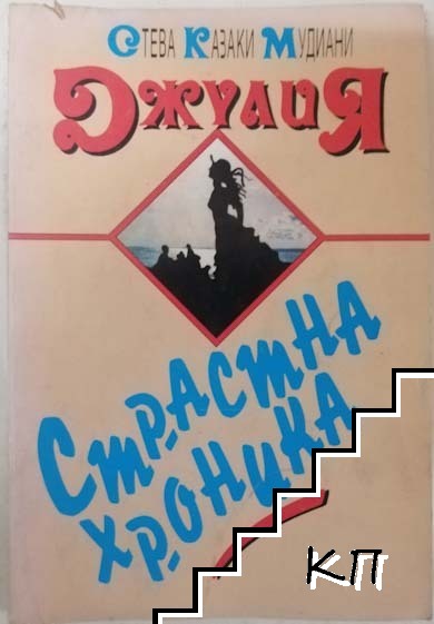 Джулия