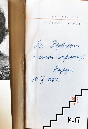 Плуващи пясъци - снимка 1