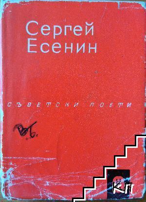 Избрани стихотворения и поеми Избрани стихотворения и поеми