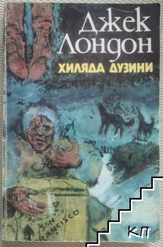 Хиляда дузини