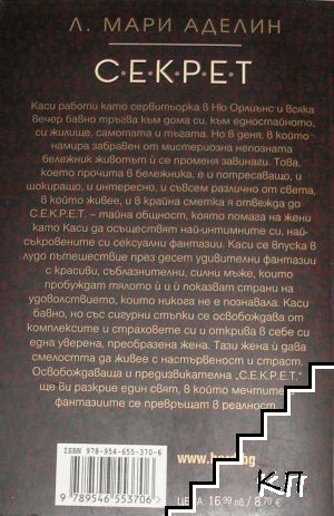 Секрет - снимка 1