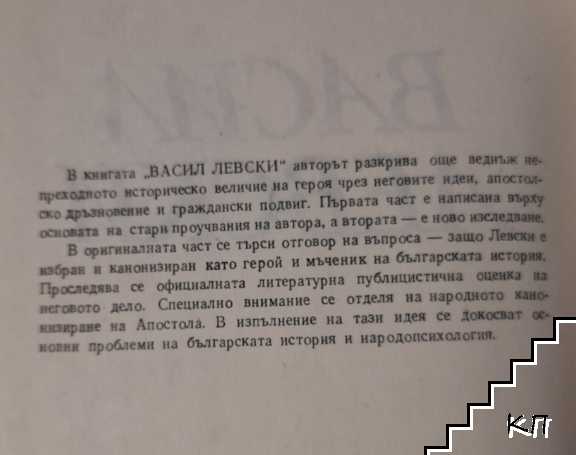 Васил Левски (Допълнителна снимка 2) Васил Левски (Допълнителна снимка 2)