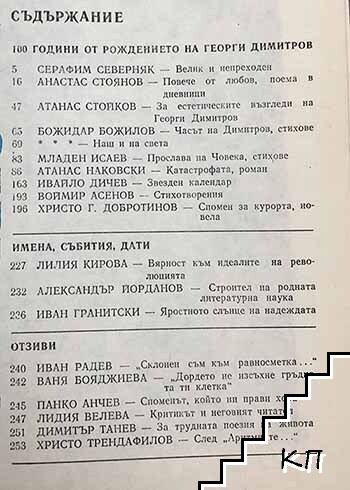 Септември. Бр. 6 / 1982 (Допълнителна снимка 1)