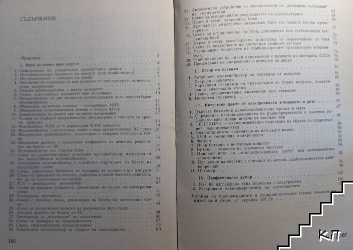 Електрониката е мое хоби (Допълнителна снимка 1)