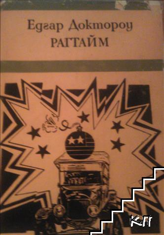 Рагтайм Рагтайм