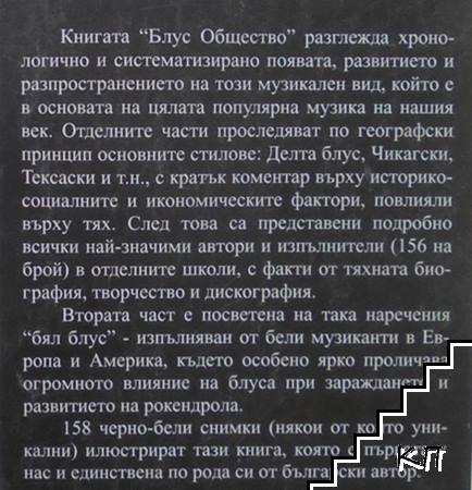 Блус общество - снимка 1
