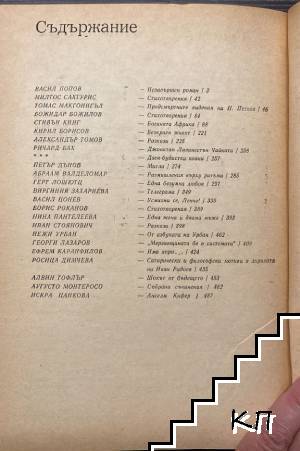 Съвременник. Бр. 2 / 1991 (Допълнителна снимка 1)