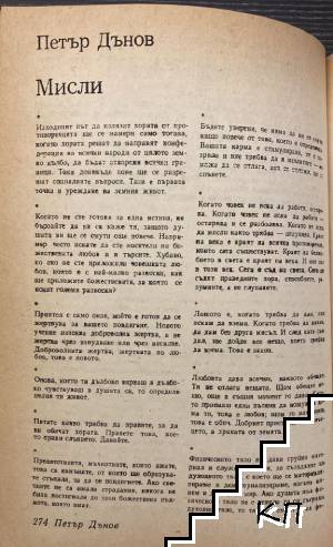 Съвременник. Бр. 2 / 1991 (Допълнителна снимка 2)