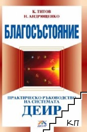 Благосъстояние
