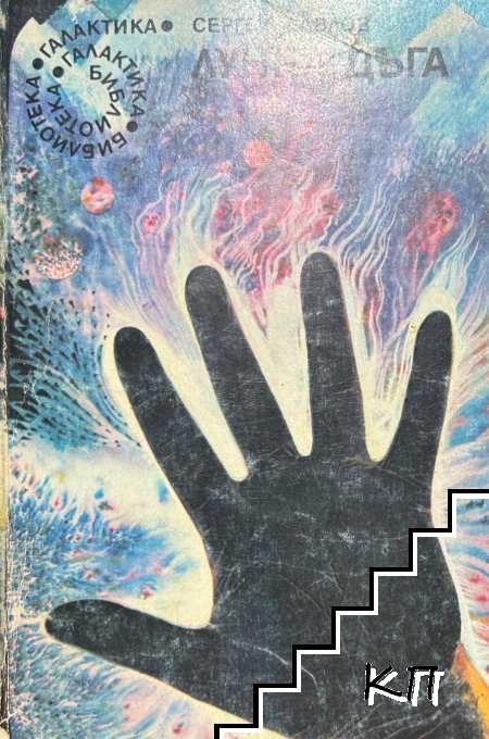 Лунна дъга. Книга 1 Лунна дъга. Книга 1