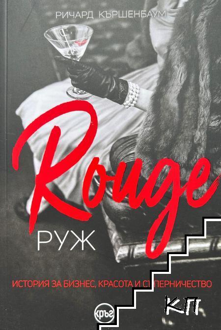 Руж