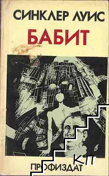 Бабит