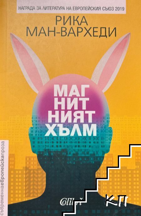 Магнитният хълм Магнитният хълм