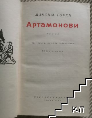 Артамонови - снимка 1