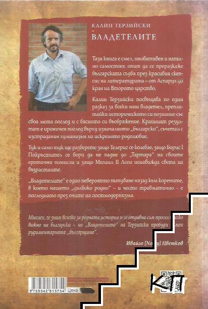 Владетелите (Допълнителна снимка 1)