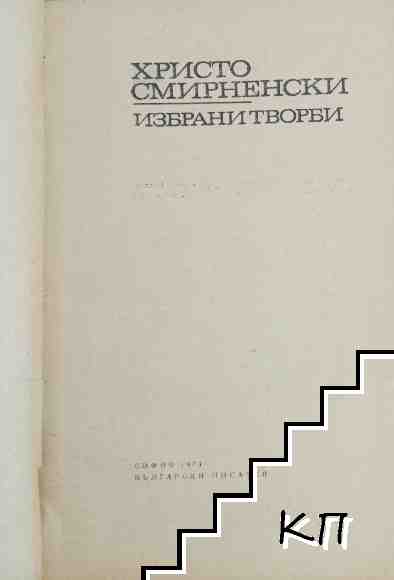Избрани творби (Допълнителна снимка 1)