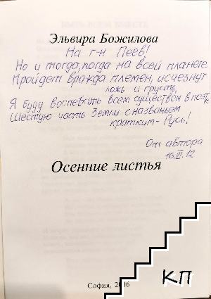 Осенние листья - снимка 1