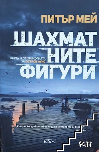 Шахматните фигури