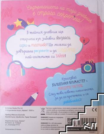 Таен дневник за момичета (Допълнителна снимка 1)