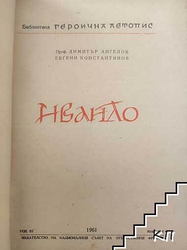 Ивайло (Допълнителна снимка 1)