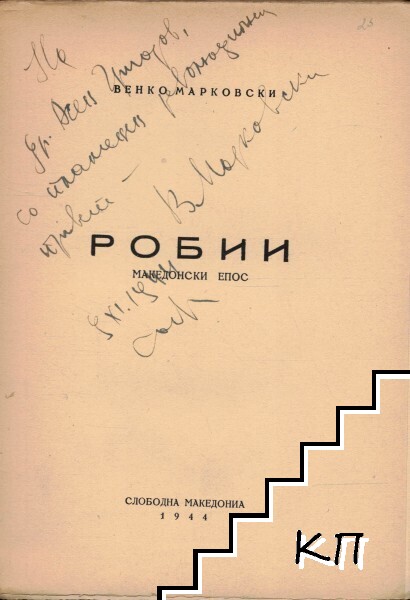 Робии (Допълнителна снимка 1)