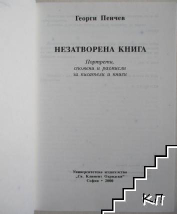 Незатворена книга (Допълнителна снимка 1)