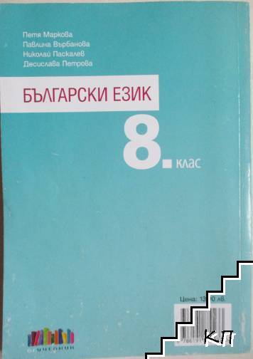 Български език за 8. клас (Допълнителна снимка 3)