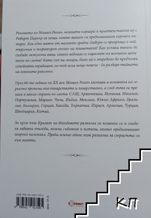 Виненият гуру (Допълнителна снимка 1)