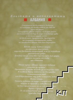 Албания (Допълнителна снимка 1)