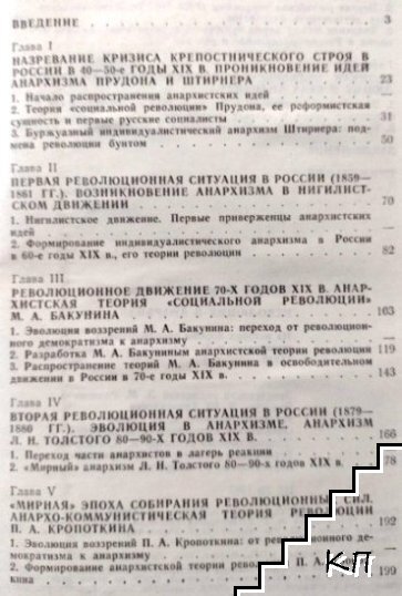 Революция и анархизм (Допълнителна снимка 2)