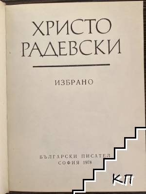 Избрано (Допълнителна снимка 1)