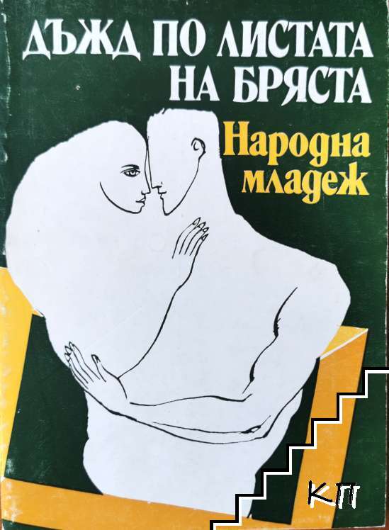 Дъжд по листата на бряста