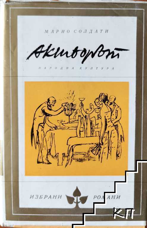 Актьорът