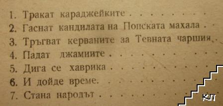 Сливен (Допълнителна снимка 1)