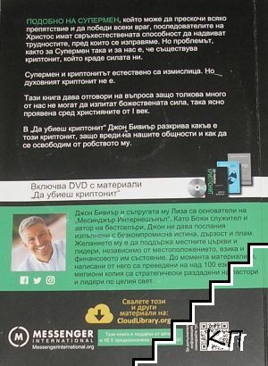Да убиеш Криптонит (Допълнителна снимка 1)