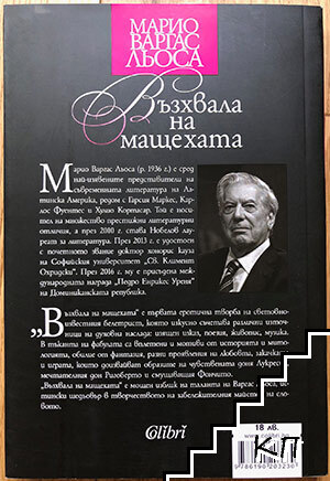 Възхвала на мащехата (Допълнителна снимка 1)