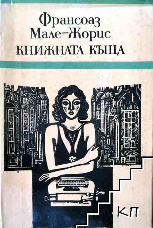Книжната къща