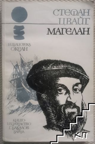 Магелан