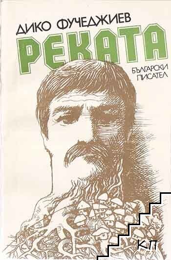 Реката