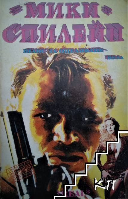 Шанс за оцеляване... нула