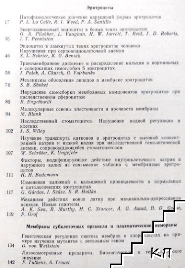 Мембраны и болезнь (Допълнителна снимка 2)
