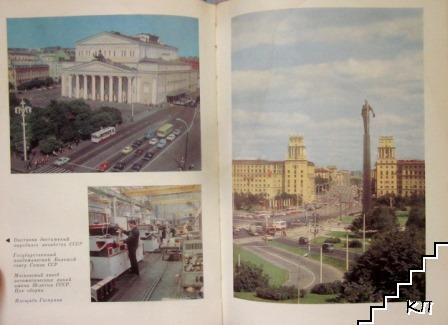 Москва - для всех столица (Допълнителна снимка 2)