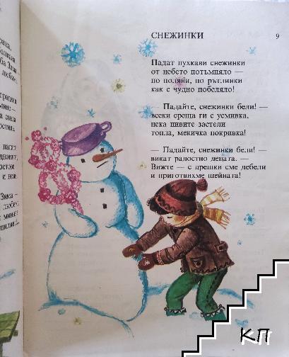 На пързалка - снимка 1